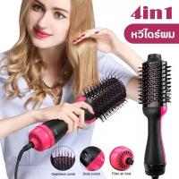 ราคา หวีไดร์ หวีแปรงไดร์เป่าผม หวีม้วนวอลลุ่มจัดแต่งทรงผม One Step Hair Dryer and Styler 4in1 ไดร์ตรง เป่าแห้ง ทำวอลลุ่ม (17635016676)