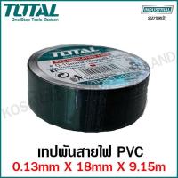ราคา Total เทปพันสายไฟ PVC สีดำ หนา 0 13 มม ยาว 9 15 เมตร แพ็คละ 10 ม้วน รุ่น THPET1103 PVC Insulating Tape (5539010628)