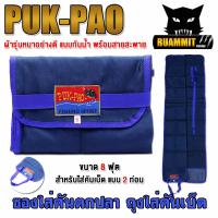 ราคา ถุงใส่คันเบ็ด ซองใส่คัน สำหรับใส่คันเบ็ด 2 ท่อน by PUK PAO มีให้เลือกหลายขนาด (20469440396)