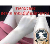 ราคา ครีมนมแพะ ช่วยบำรุงผิว Body milk ครีมบำรุงผิวกาย โลชั่นผิวขาว ให้ความชุ่มชื่น เนียนนุ่ม ดูกระจ่างใส (21099497590)
