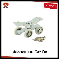 ราคา Get On ล้อรางเลื่อน ล้อรางแขวน ล้อบานประตูเลื่อน ล้อบานหน้าต่างเลื่อน คุณภาพสูง ใช้กับรางขนาด 1 6 นิ้ว แพ็ค 1 ตัว (16005200566)