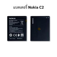 ราคา แบตเตอรี่ Nokia C2 แบตNokia แบตโนเกีย แบตเตอรี่ แบตโทรศัพท์ แบตเตอรี่โทรศัพท์ แบตเตอรี่ รับประกัน6เดือน (10159200857)