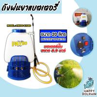 ราคา ถังพ่นยาแบตเตอรี่ 20L ปั๊มเดี่ยว PAYOO B768D เครื่องพ่นยาแบตเตอรี่ ถังพ่นปุ๋ยแบตเตอรี่ ถังพ่นยา ถังพ่นยาปั้มเดียว เครื่องพ่นยาสะพายหลัง (19328794800)
