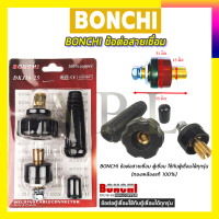 ราคา BONCHI ขั้วต่อสายเชื่อม ดำ ใช้กับตู้เชื่อม Inverter (7013212836)