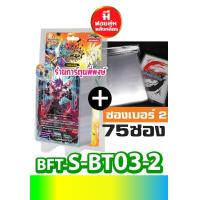ราคา บัดดี้ไฟท์ BFT S BT03 2 Reprint SBT03 Buddyfight ภาค S ชิน S BT03 2 RE ร้านการ์ตูนพี่พงษ์ (17022140479)