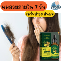 ราคา เซรั่มบำรุงเส้นผมหนังศรีษะ Essential Oil Hair Loss Serum Hair Growth Serum ลดผมร่วง ผมชี้ฟู ขนาด 30 ML (19516479785)