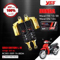 ราคา YSS โช๊คแก๊ส G SERIES GOLD EDTION อัพเกรด Wave110i 13 20 Wave125i 13 ขึ้นไป โช้คหลังเวฟ110i กระบอกทอง โช๊ค YSS แท้ 100 พร้อมประกันศูนย์ 1 ปี (15699872742)