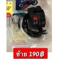ราคา ชุดมือครัช tenasonicls125dash125 ครบชุด ประกอบด้วย มือครัชหูกระจกน้อตตั้งสายเบรคครัชน้อตขันมือครัช (16631467412)