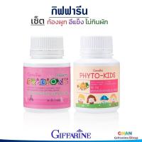 ราคา กิฟฟารีน อาหารเสริมเด็ก อาหารเสริม เด็ก วิตามินเด็ก ท้องผูกเด็ก ช่วยขับถ่าย พรีไบโอนี่ ไฟโต คิดส์ (2041152380)