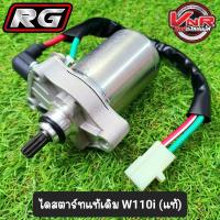 ราคา ชุดไดร์สตาร์ทW110i แท้ เดิมพร้อมชุดสายไปตามในภาพ ไดร์ ชุดไฟ ครบชุดรุ่น WAVE 110iเวฟ110i HONDA (16510079804)