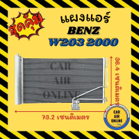 ราคา แผงร้อน แผงแอร์ BENZ W203 00 05 W171 แบบดรายเออร์ข้างแผง R171 เบนซ์ 2000 2005 คอนเดนเซอร์ คอล์ยร้อน แผงคอล์ยร้อน รังผึ้งแอร์ คอนเดนเซอร์แอร์ แผงคอย (17158302861)
