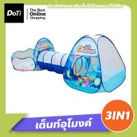 ราคา Doti เต็นท์อุโมงค์ 3 in 1 มีขายพร้อมบอล สีแดง เต็นท์เด็กพร้อมห่วงบาสเกตบอล (17444956369)