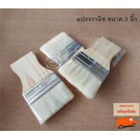 ราคา แปรงวานิช ขนาด 1 5 ถึง 5 นิ้ว แปรงทาสี แปรงทาวานิช แปรง สีน้ำมัน ด้ามไม้ ทาไม้ แปรงทาแลกเกอร์ ขนสัตว์แท้ไม่หลุดง่าย ทาบาร์บีคิว ส่งไว (18341995161)