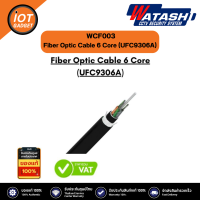 ราคา Fiber Optic Cable 6 Core UFC9306A WCF003 (20698554898)