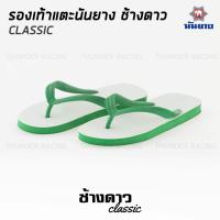 ราคา Nanyang รองเท้าแตะนันยาง ช้างดาว รองเท้าแตะช้างดาว สีเขียว Green Nanyang Changdao Flipflop ไซส์ 9 11 (20891022311)