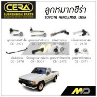ราคา CERA ลูกหมาก TOYOTA HERO LN50 LN56 ลูกหมากคันชักสั้น ยาวสลักปีกนกบนกล้องยาพวงมาลัยคันส่งกลางข้อต่อลูกหมากคันชัก (19275843819)