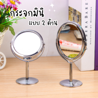 ราคา กระจกมินิ2ด้าน แบบตั้งโต๊ะ กระจกเงา กระจกแต่งหน้า สำหรับพกพา (21090227285)