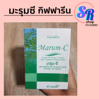 ราคา กิฟฟารีน มะรุม ซี มะรุมสกัด มะรุมผสมวิตามินซี มะรุมแคปซูล 60 แคปซูล พร้อมส่ง (15097602152)