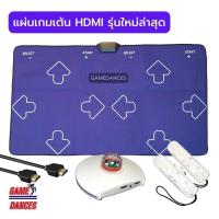 ราคา แผ่นเต้น แผ่นเกมเต้นคู่ไร้สาย พร้อมโมชั่นจอย ต่อ HDMI TV รุ่นใหม่ล่าสุดเพิ่ม MV เพลงเต้นได้ ภาพสวยคมชัดเล่นสนุก (16618083274)