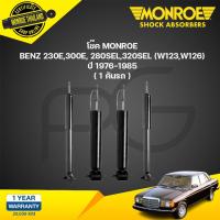 ราคา โช๊คอัพ mercedes benz อี คลาส 230e300e 280sel320sel w123w126 ปี 1976 1985 monroe (21133525912)