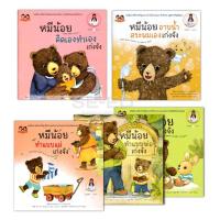 ราคา Bundanjai หนังสือ หนังสือภาพชุด หมีน้อย เก่งจัง ชุด 2 Book Set (19940142490)