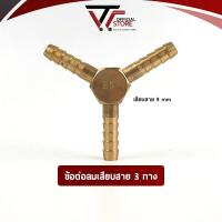 ราคา ข้อต่อลมเสียบสาย3ทาง ขนาด5 16 2หุนครึ่ง หางปลาไหล ข้อต่อเสียบสายทองเหลือง ข้อต่อตัวY 1510 รุ่น ASY 25 (18526430456)