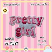 ราคา ตัวรีดติดเสื้อ งานฝีมือ DIY ตัวรีดติดผ้า อาร์มติดเสื้อ ตัวรีดติดผ้า ติดแมส ติดกระเป๋า ติดรองเท้า อุปกรณ์ตกแต่งงานฝีมือ (14580081080)