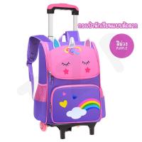ราคา TZPHomemall กระเป๋านักเรียน กระเป๋าเป้พร้อมรถเข็น กระเป๋ายูนิคอร์น กระเป๋าล้อลาก2ล้อ กระเป๋านักเรียนน่ารักๆ ตัวกระเป๋าน้ำหนักเบา พร้อมส่ง (19213075873)