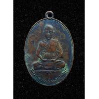 ราคา เหรียญรุ่นแรก หลวงพ่อสำเนียง อยู่สถาพร วัดเวฬุวนาราม จ นครปฐม ปี2510 พร้อมบัตรรับประกัน (17487437753)