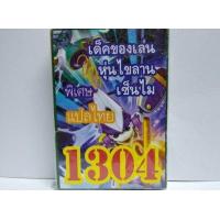 ราคา การ์ดยูกิ 1304 เด็ค ยูกิ ของเล่นหุ่นไขลานเซ็นไม (2156066359)