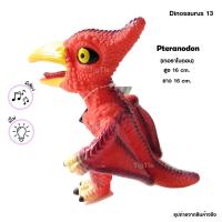 ราคา เบบี๋ไดโนเสาร์ยางนิ่มบีบมีเสียงโอ๊กๆ เขย่ามีไฟกระพริบ คละสายพันธุ์ น้องน่ารัก สีสวย (20410615674)