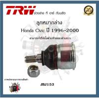 ราคา TRW ช่วงล่าง Honda Civic 1996 2000 ลูกหมากล่าง ลูกหมากคันชักนอก ลูกหมากแร็ค คานหลัง ลูกหมากกันโคลงหน้า 1ชิ้น (20383879547)