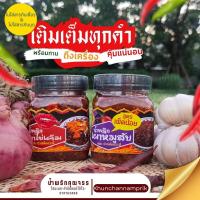 ราคา น้ำพริกเผาหมูสับสูตรเผ็ดน้อย ติดหวานไร้สารกันบูดไม่ผสมกะปิ (19635988638)