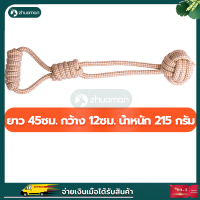 ราคา ของเล่นหมา เชือกขัดฟัน ของเล่นสุนัข ของเล่นสัตว์เลี้ยง เชือกกัดสุนัขทนทาน เชือกกัด ให้สุนัขกัดเล่น ช่วยขัดฟัน คลายเครียด (18819314323)