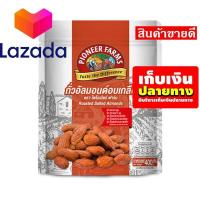 ราคา ฟินกว่านี้ไม่มีอีกแล้ว เก็บคูปองส่งฟรี ขนมขนมกินเล่นของกิน ไพโอเนียร์ ฟาร์ม ถั่วอัลมอนด์อบเกลือ 400 กรัม รหัสสินค้า LAZ 275 999FS ด่วน ของมีจำนวนจำกัด (14581925846)