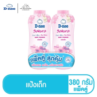 ราคา D nee ดีนี่คิดส์ แป้งเด็ก กลิ่น ซากุระ 380 กรัม แพ็คคู่ (14877419228)