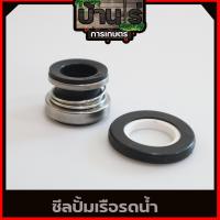 ราคา ซีลแกนปั้ม เรือรดน้ำ ซีลปั้มเรือ อะไหล่เรือรดน้ำ 2จังหวะ4จังหวะ GX35 520ทุกบี่ห่อ By บ้านไร่การเกษตร (14657643656)