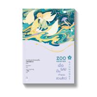 ราคา Amarinbooks หนังสือ ZOO KEEPER เมื่อผมเป็นเจ้าของสวนสัตว์ เล่ม 4 (14571336538)