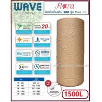 ราคา WAVE ถังเก็บน้ำ ถังน้ำ 1500 ลิตร ยับยั้งเชื้อแบคทีเรีย รุ่น FLORA ฟลอร่า WAVE Flora รับประกัน 20 ปี แถมฟรีลูกลอย ขนาด 1 (1011024702)