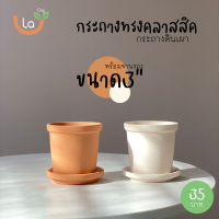 ราคา กระถางดินเผาทรงทรงคลาสสิค มีขอบเล็ก กระถางต้นไม้มี3ขนาด (11171924423)