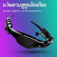 ราคา แว่นอัจฉริยะ มีไมค์ พร้อมบลูทูธ MP3 Player Smart Glasses Bluetooth แว่นตาบลูทู ธ หูฟังบลูทูธไร้สาย รับสาย แว่นกันแดดอัจฉริยะ ไร้สายชุดหูฟังสเตอริโอหูฟังบลูทูธบลูทูธ (18902414000)
