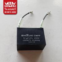 ราคา อะไหล่ปั๊มน้ำ คอนเดนเซอร์ Condenser Capacitor Cap สำหรับปั๊มมิตซูบิชิ Super Pump ขนาด 12 ไมโคร 15 ไมโคร (21148236963)