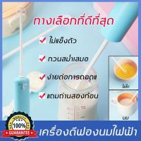 ราคา เครื่องตีฟองนมไฟฟ้า สีฟ้า กวนสม่ําเสมอ ไม่แข็งตัว ผสมนมผง ผสมไข่ ที่กวนนม ง่ายต่อการถอดและทําความสะอาดรุ่นแบตเตอรี่ ที่ตีฟองนม เครื่องตีฟองนมไร้สาย เครื่องตีฟองนมร้อน ที่ปั่นฟองนมสด เครื่องทำฟองนม เคร