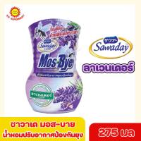 ราคา ซาวาเด มอส บาย น้ำหอมปรับอากาศสูตรป้องกันยุง 275มล (17077870113)