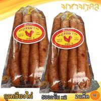 ราคา กุนเชียงไก่ 500กรัม 2แพ็ค กุนเชียง กุญเชียง กุลเชียง กุนเชียงไก่แท้ กุนเชียงไก่อย่างดี ของแห้ง อาหารแห้ง อาหารแปรรูป สินค้าแห้ง ของฝาก (11852344099)