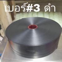 ราคา ริบบิ้น เบอร์ 3 เนื้อทราย ตราดอกไม้ ยาว350หลา ม้วนใหญ่ พับพวงมาลัย พับเหรียญ (15198658431)