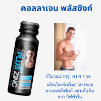 ราคา กิฟฟารีน เครื่องดื่มคอลลาเจน พลัสซิงก์ ผสมน้ำทับทิม คอลลาเจนเครื่องดื่มเพื่อสุขภาพ ฟิต เฟิร์ม ซิงค์คอลลาเจน คอลลาเจนน้ำทับทิม (9824131747)