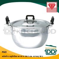 ราคา โปรดอ่าน หม้อ 2 หู อลูมิเนียม Diamond ตราเพชร 40 45 cm 1 ใบ โปรดเลือก (3695216861)