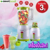 ราคา Smarthome เครื่องปั่น รุ่น BD 1510 (1401088105)