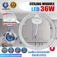 ราคา แผ่นชิปวงจร LED 36W แสงขาว DAYLIGHT หลอดไฟเพดาน LED ไฟเพดาน ไฟLED แผงไฟเพดาน IWACHI ความสว่างสูง ใช้แทนหลอดนีออนกลม 32 40 วัตต์ เดิม แพ็ค 4 ชุด (12956551912)